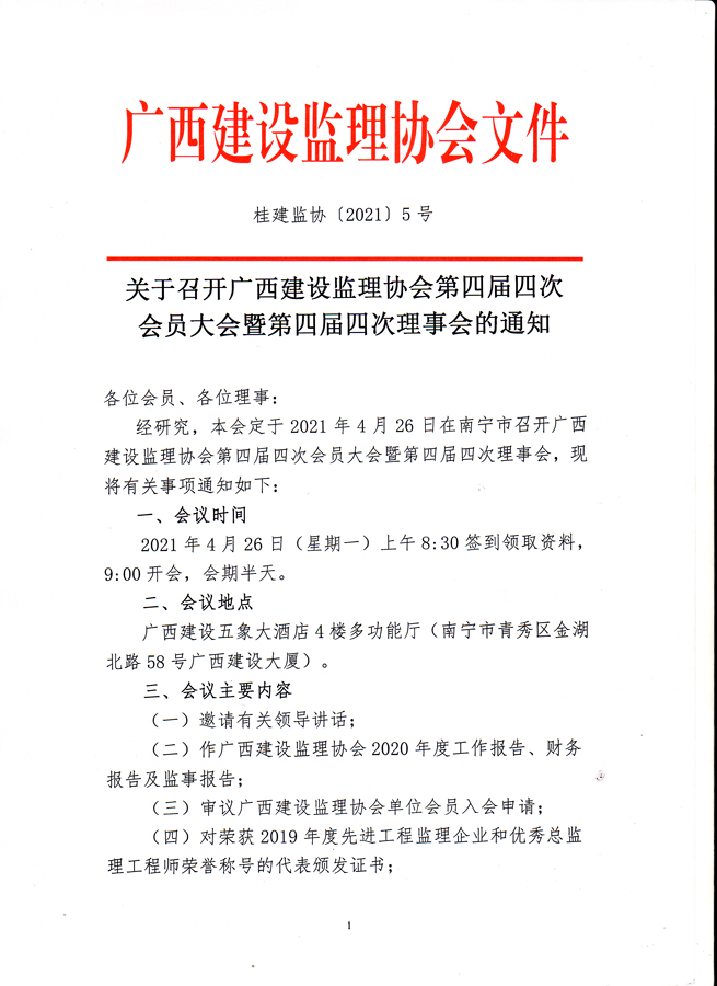 桂建監(jiān)協(xié)〔2021〕5號-1.jpg