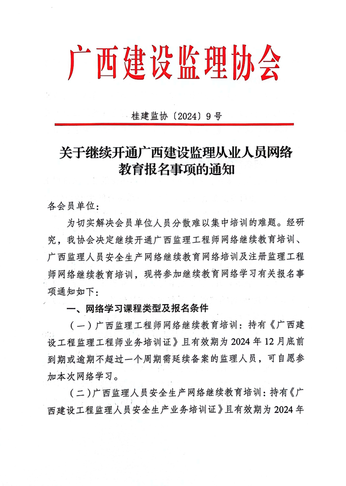 文件_廣西建設監理協會(1)_1.jpg