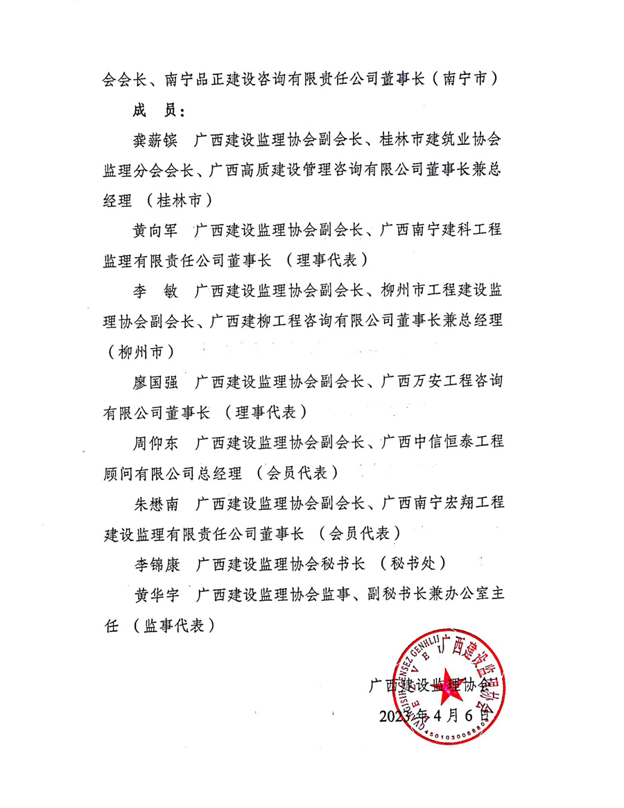 關于成立廣西建設監(jiān)理協(xié)會換屆工作領導小組的通知_01.jpg